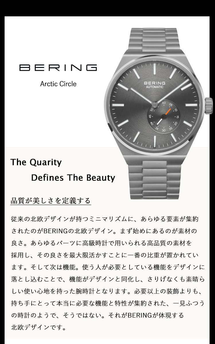 BERING ベーリング 自動巻き 腕時計 メンズ レディース