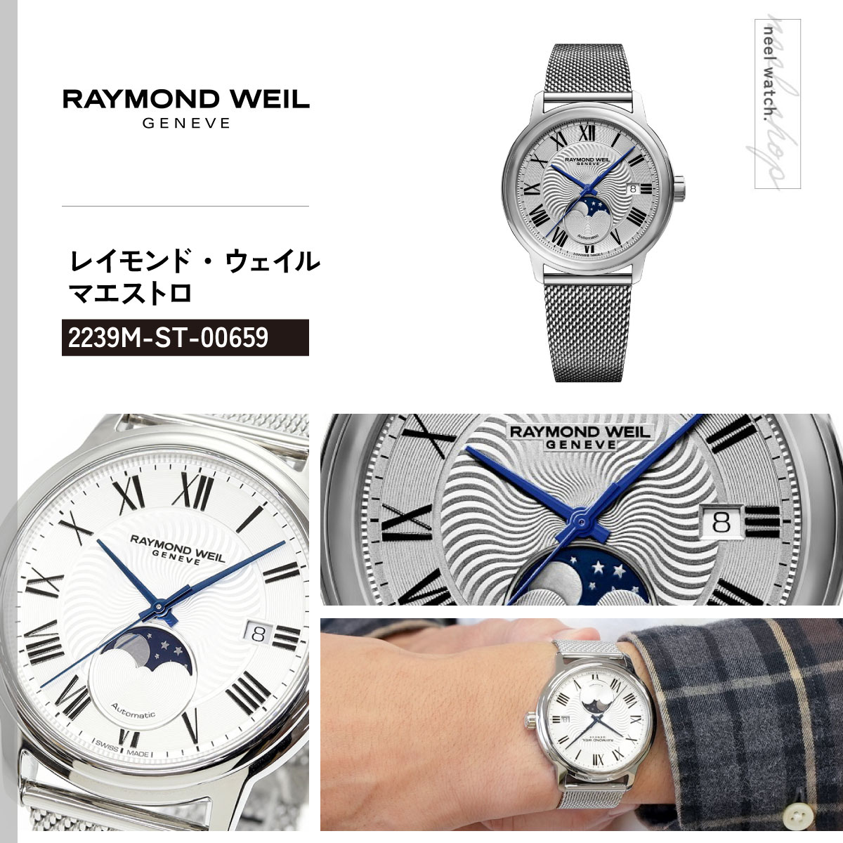 RAYMOND WEIL（レイモンドウェイル） （ノベルティー付き）レイモンド