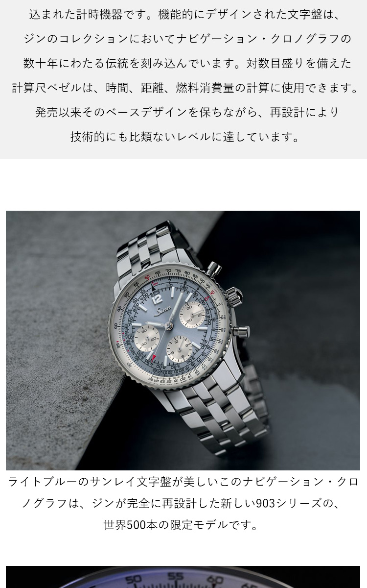 Sinn（ジン） （ノベルティー付き）Sinn 903.St.HB 限定 腕時計 メンズ