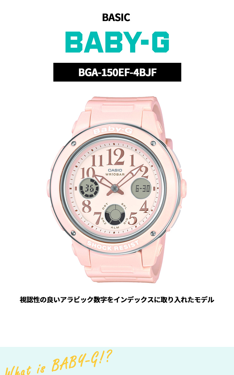 BABY-G 腕時計 BGA-150EF-4BJF ピンク BABY-G カシオ ベビーG BABYG 腕時計 レディース ピンク BGA