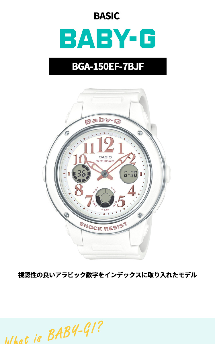BABY-G カシオ ベビーG BABYG 腕時計 レディース ホワイト BGA-150EF