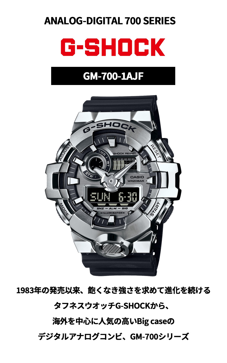 G-SHOCK Gショック アナデジ 限定モデル 腕時計 メンズ GM-700-1AJF