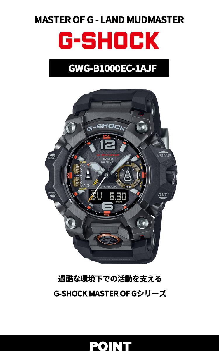 ノベルティー付き！Gショック 電波ソーラー マッドマスター G-SHOCK MUDMASTER 腕時計 GWG-B1000EC-1AJF MASTER  OF G ジーショック : gwg-b1000ec-1ajf : neelセレクトショップ 3rd - 通販 - Yahoo!ショッピング