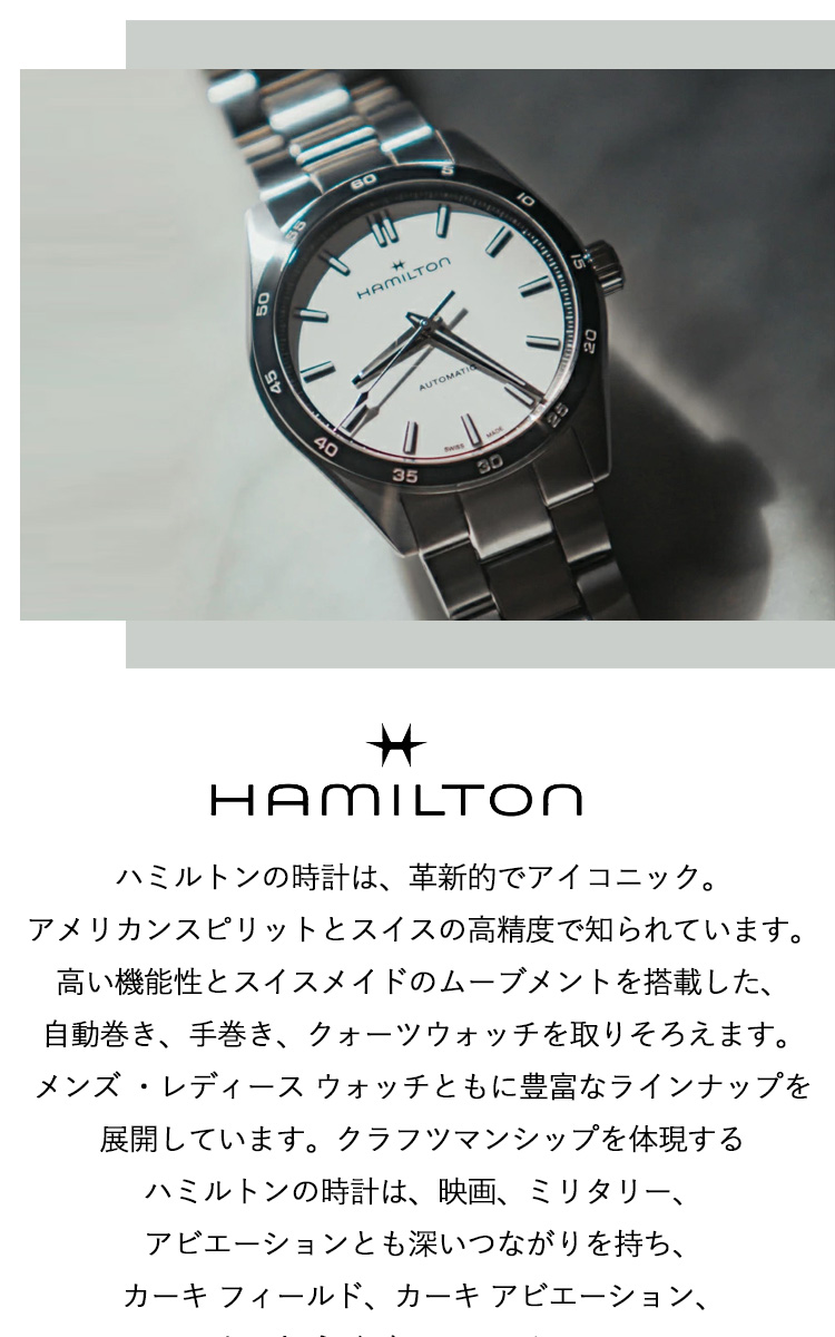 Jazzmaster 【正規品】ハミルトン HAMILTON ジャズマスター