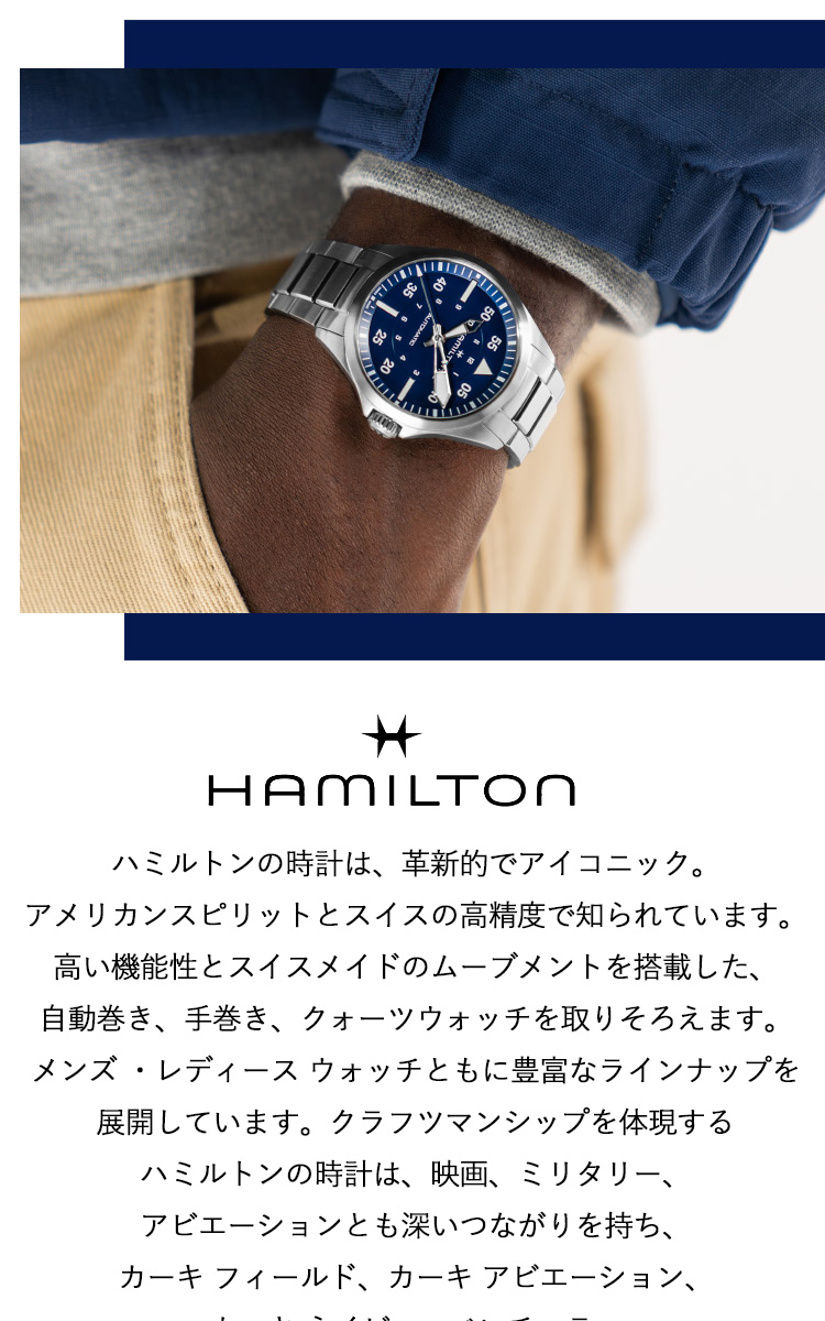KHAKI AVIATION 【正規品】ハミルトン HAMILTON カーキ