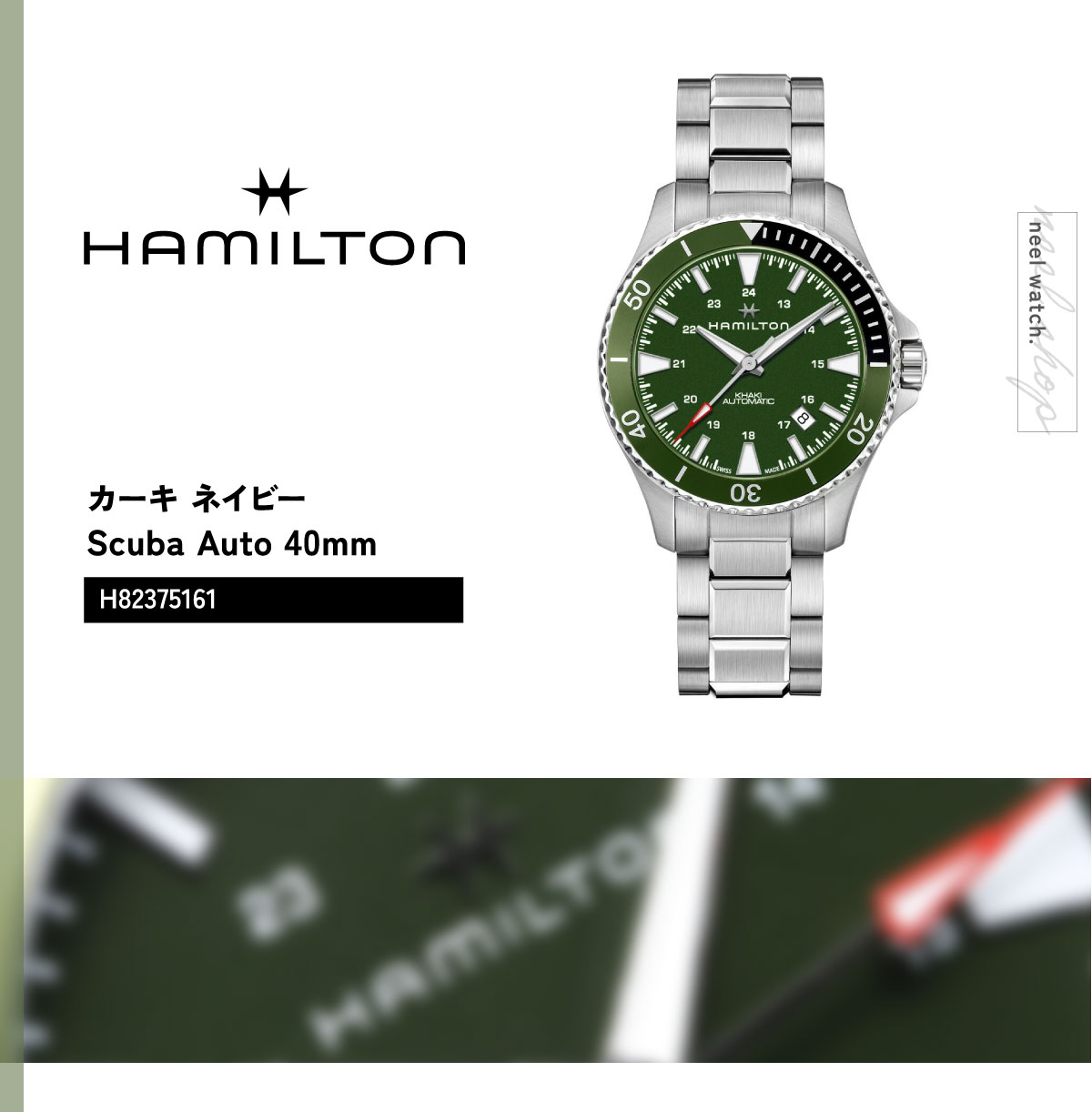KHAKI NAVY ハミルトン HAMILTON カーキ ネイビー スキューバ オート