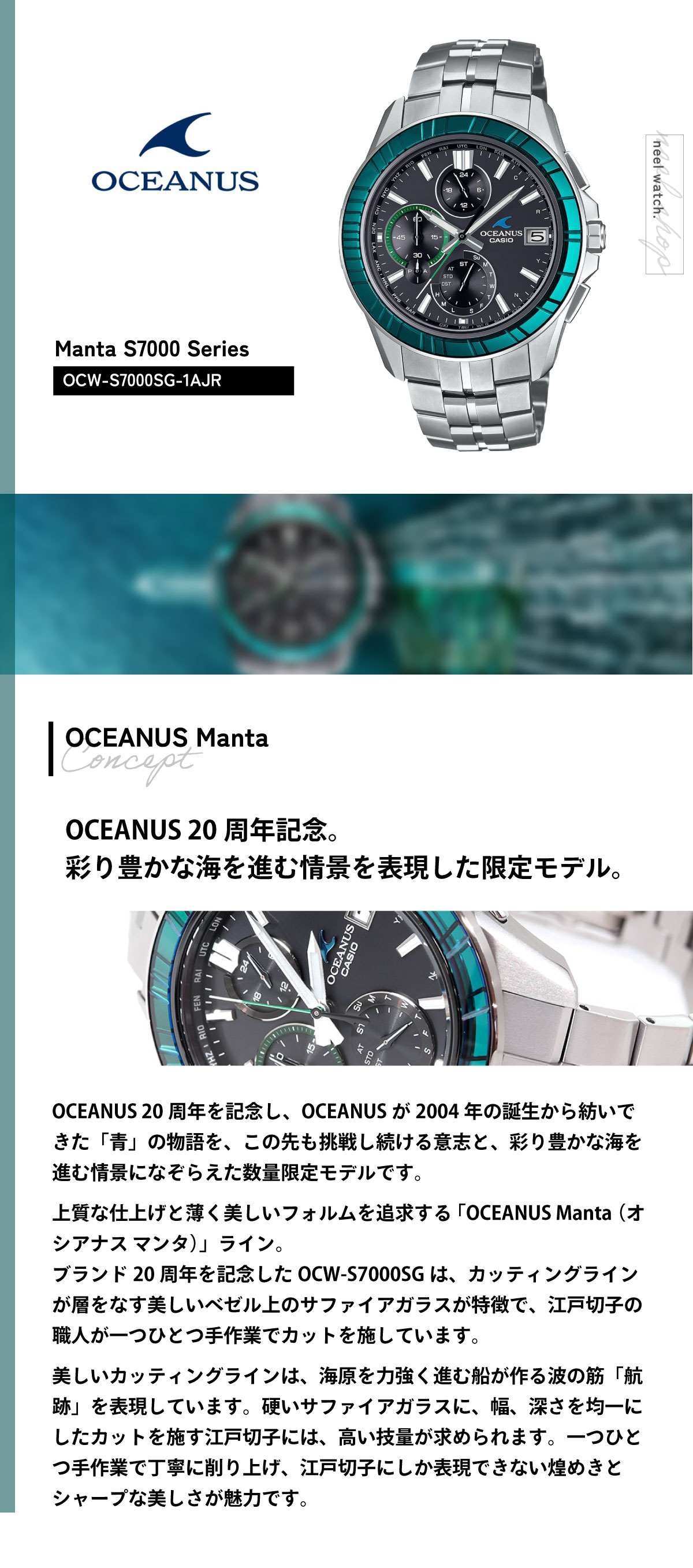 OCEANUS オシアナス マンタ 20周年記念 限定 電波ソーラー