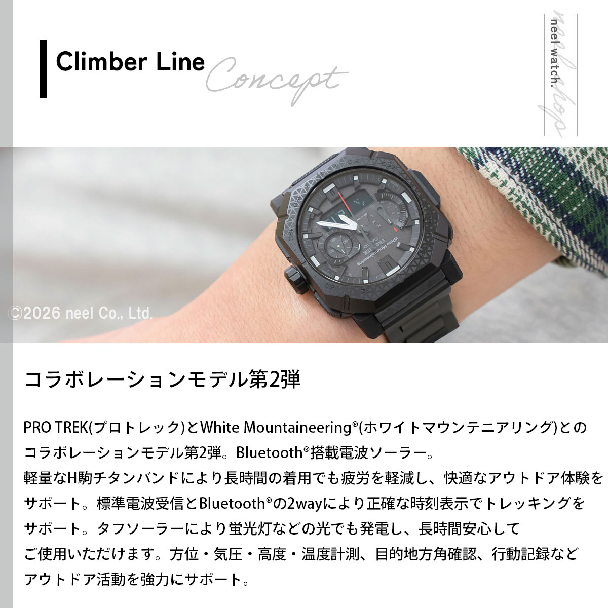 PRO TREK プロトレック 電波ソーラー White Mountaineering コラボ