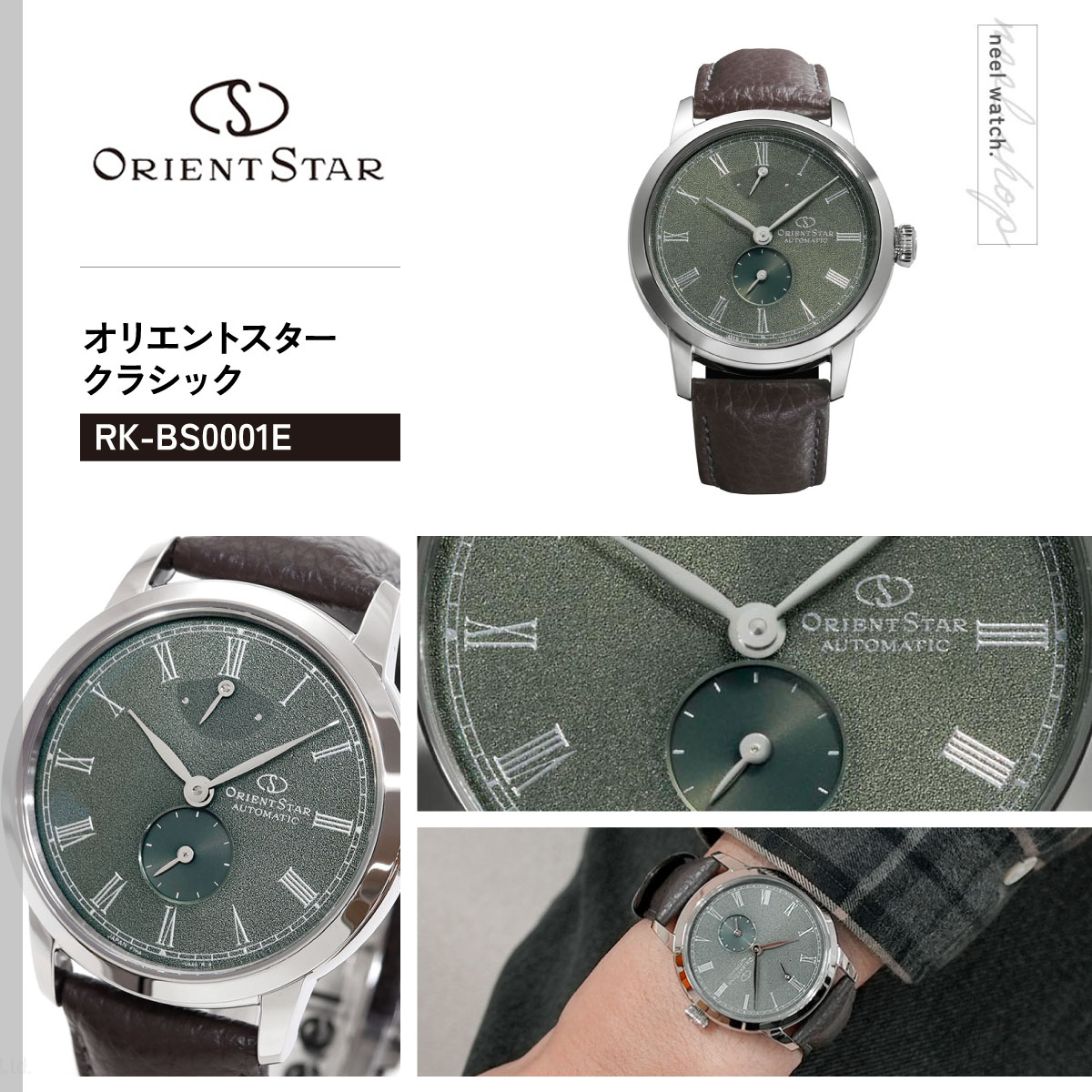 Classic Collection（ORIENT STAR） （ノベルティー付き）オリエント