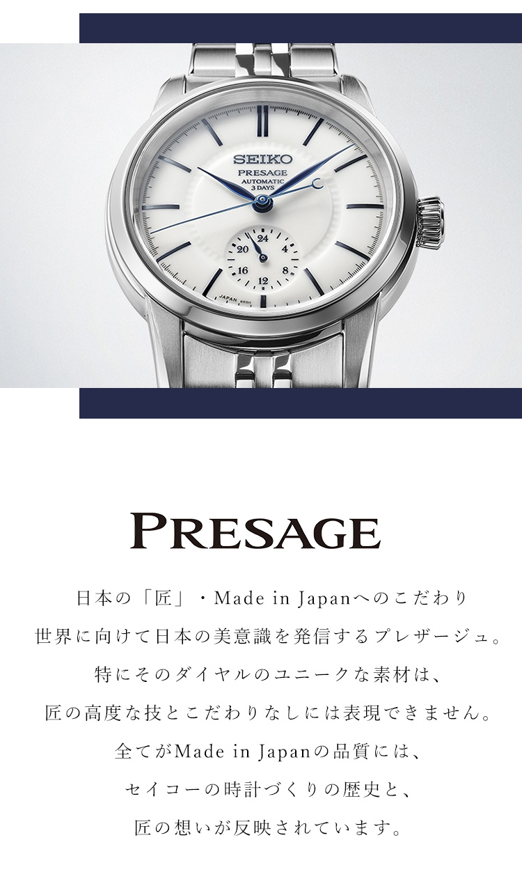 PRESAGE セイコー プレザージュ 自動巻き コアショップ限定 PRESAGE セイコー プレザージュ 自動巻き コアショップ限定