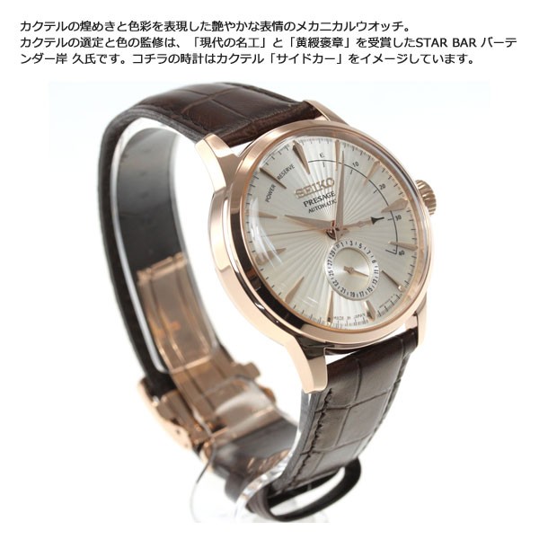 ノベルティー付き！セイコー プレザージュ 自動巻き メカニカル 腕時計 メンズ カクテル SARY132 SEIKO : sary132 :  neelセレクトショップ 3rd - 通販 - Yahoo!ショッピング