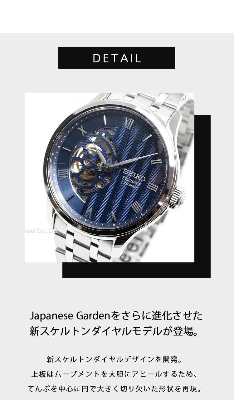 PRESAGE セイコー プレザージュ SEIKO Japanese Garden 日本庭園 PRESAGE セイコー プレザージュ SEIKO Japanese Garden 日本庭園