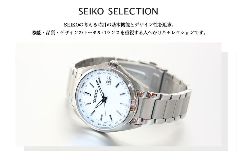 SEIKO SELECTION セイコー セレクション ソーラー 電波時計 腕時計