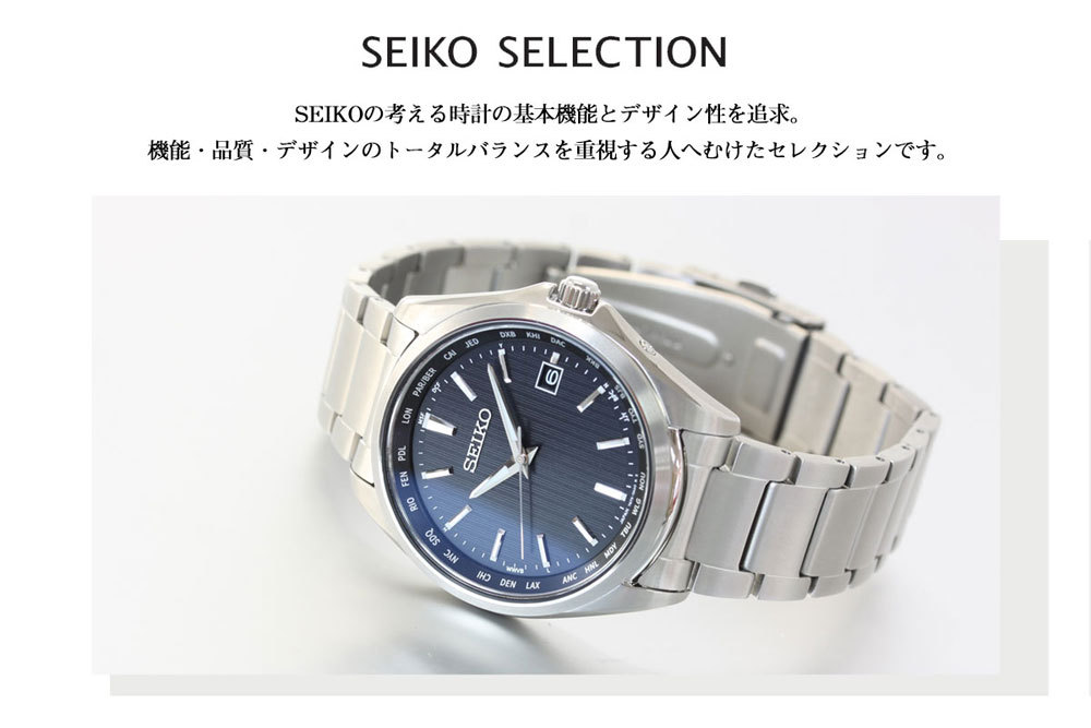 SEIKO SELECTION セイコー セレクション ソーラー 電波時計 腕時計