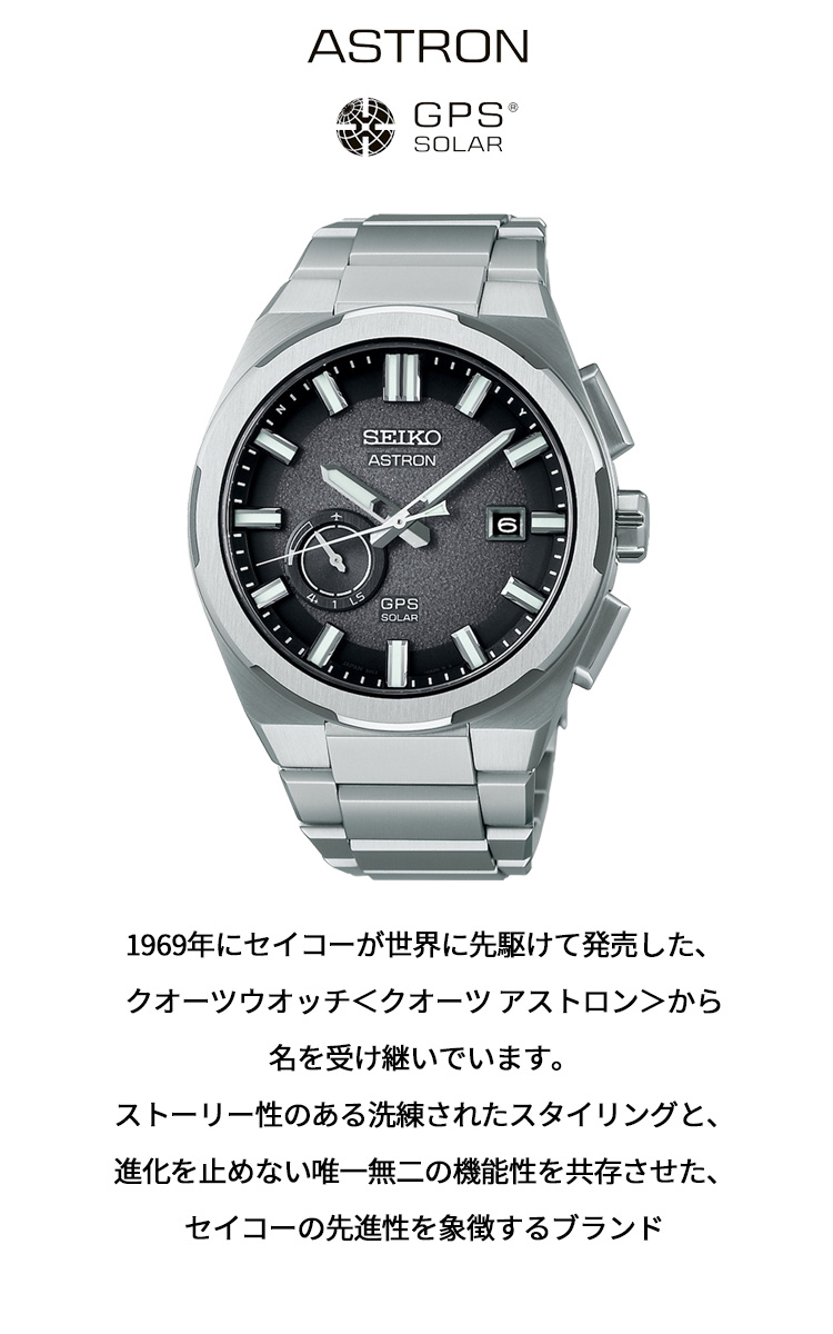 ASTRON セイコー アストロン ネクスタ― SEIKO コアショップ専用