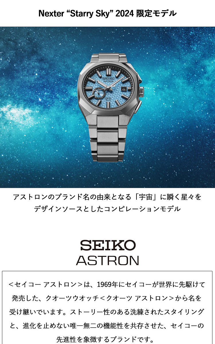 ASTRON ノベルティー付き！セイコー アストロン SEIKO コア