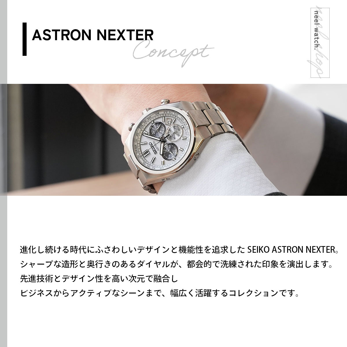 ASTRON （ノベルティー付き）セイコー アストロン ネクスタ― SEIKO