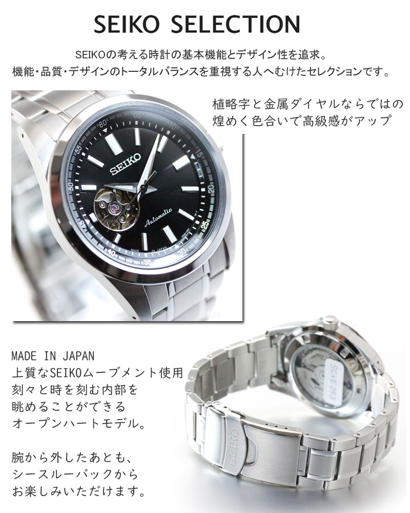 SEIKO SELECTION セイコー セレクション メカニカル 自動巻き 腕時計
