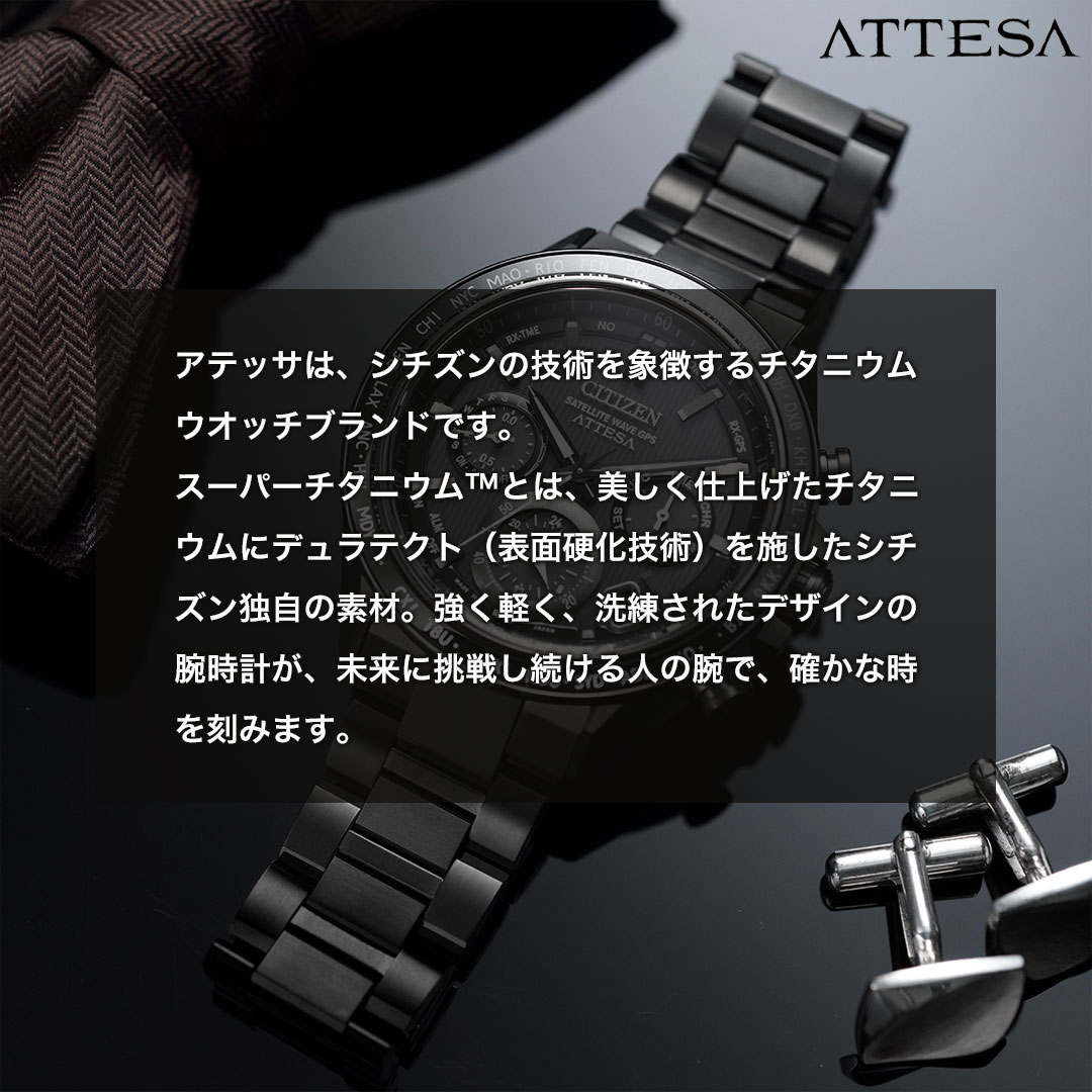 ACT Line シチズン アテッサ エコドライブ GPS衛星電波時計 限定