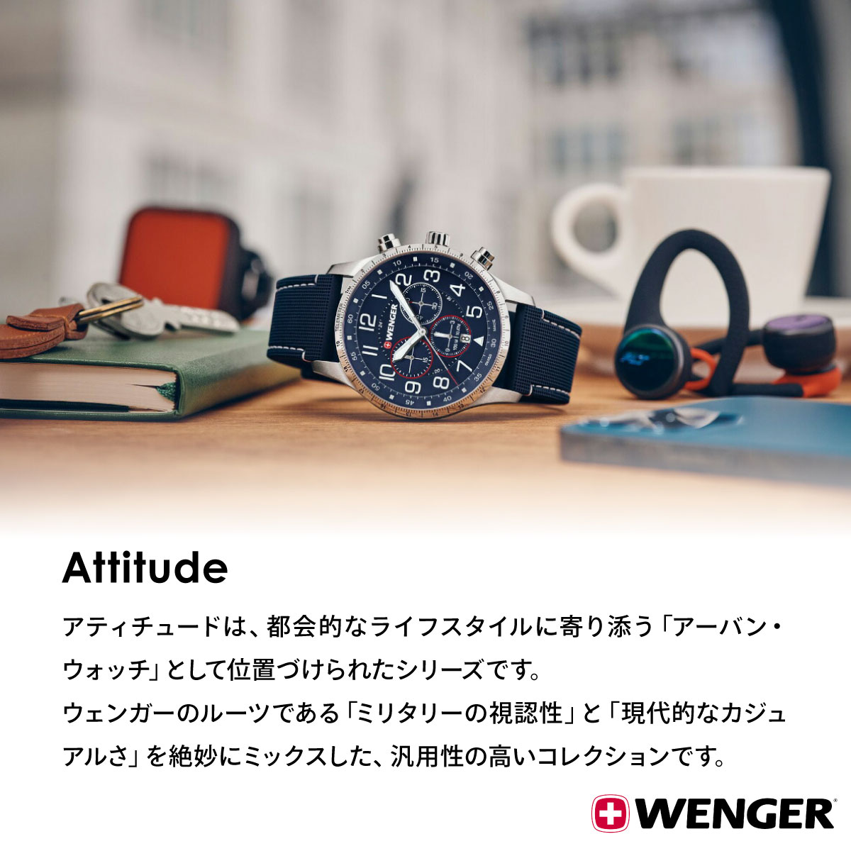 Attitude（WENGER） （ノベルティー付き）ウェンガー WENGER Attitude 