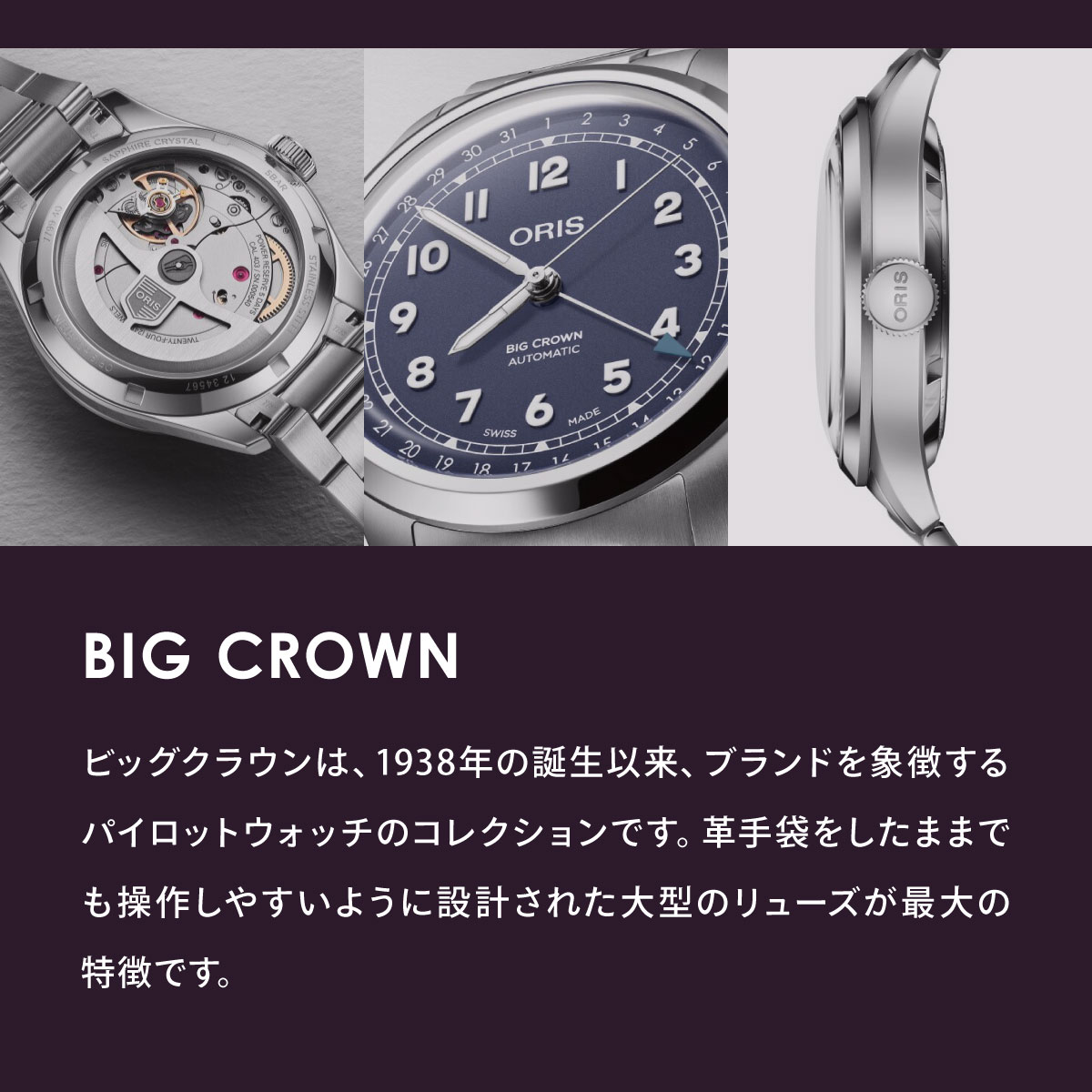 BIG CROWN （豪華おまけ有） オリス ORIS ビッグクラウン ウィングス