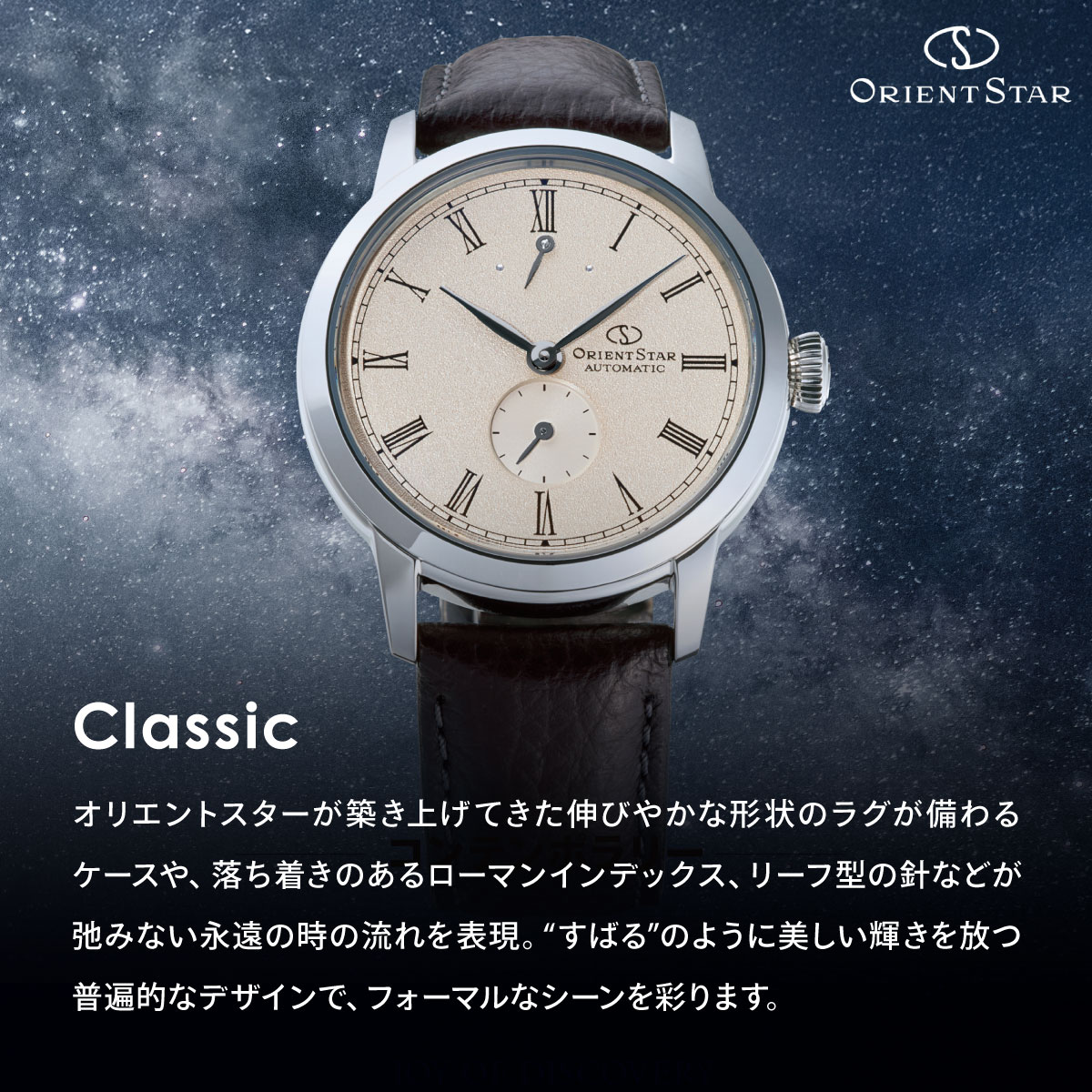 Classic Collection（ORIENT STAR） （ノベルティー付き）オリエント 