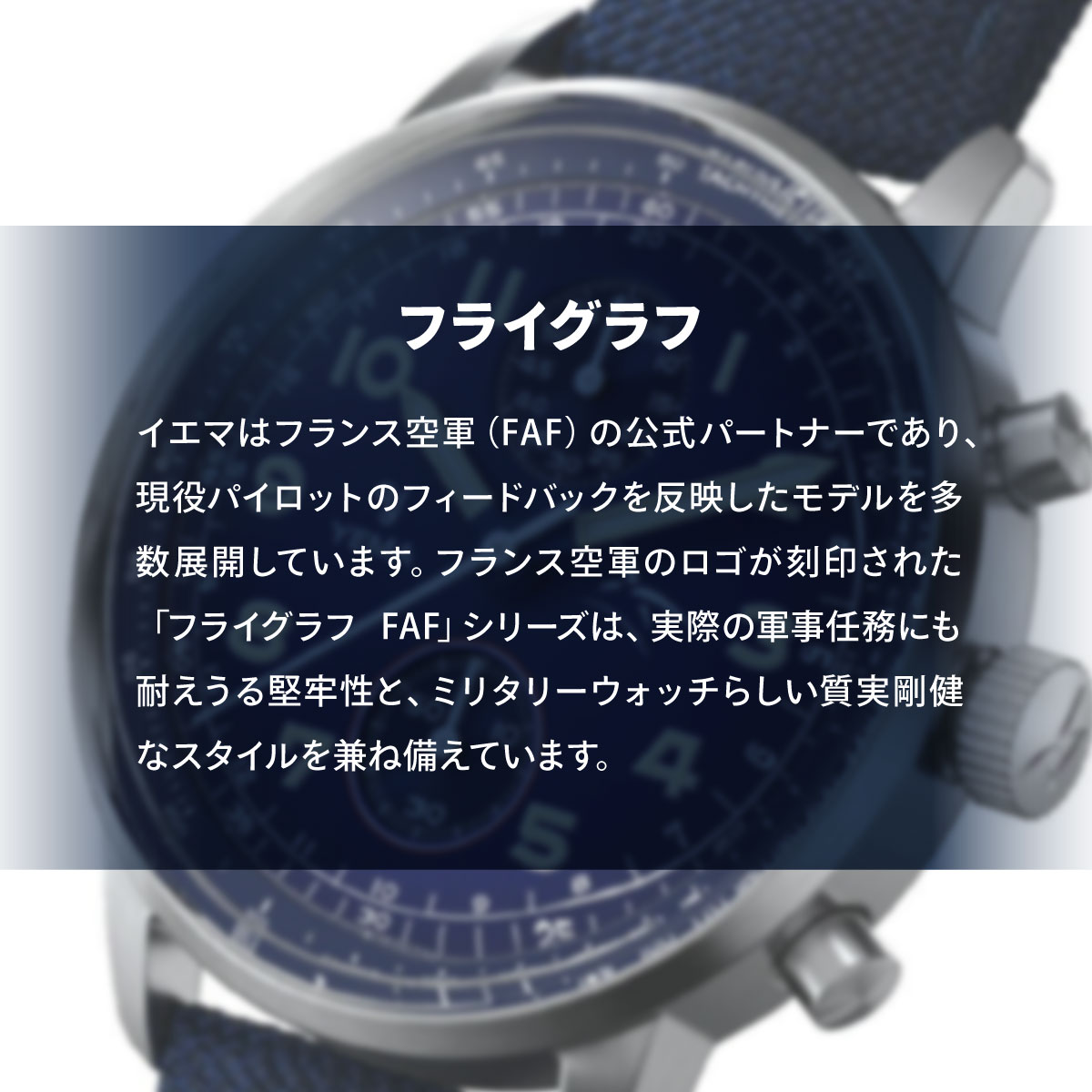 イエマ YEMA フライグラフ FAF クォーツ フランス空軍モデル ブラック 