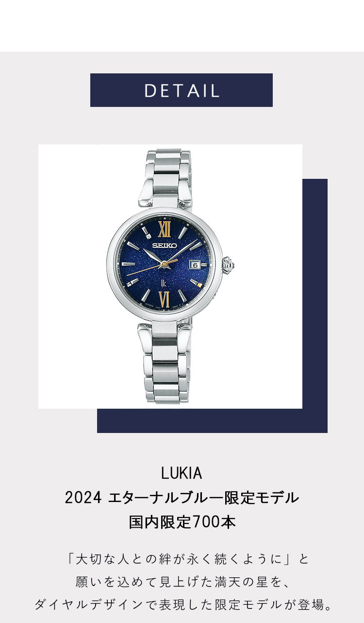 LUKIA ノベルティー付き!ルキア セイコー 電波 ソーラー 2024 LUKIA ノベルティー付き!ルキア セイコー 電波 ソーラー 2024