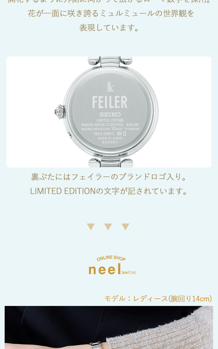 LUKIA ノベルティー付き！ルキア セイコー 電波 ソーラー FEILER
