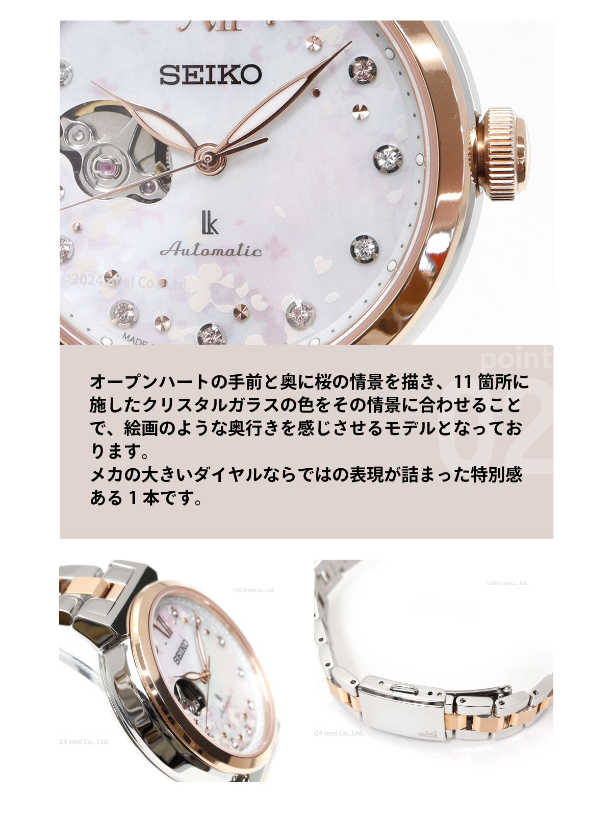 LUKIA ルキア セイコー 自動巻き 2025 SAKURA Blooming 限定