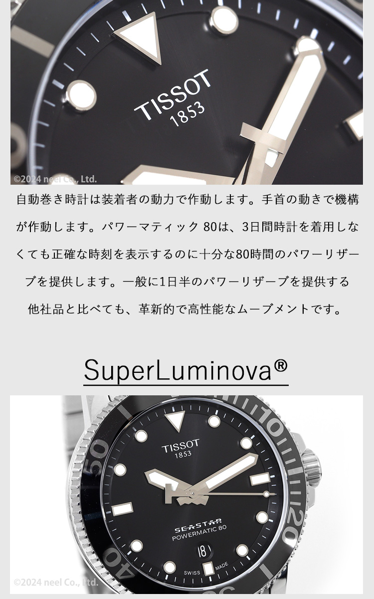 TISSOT（ティソ） 腕時計 メンズ シースター 1000 オートマティック