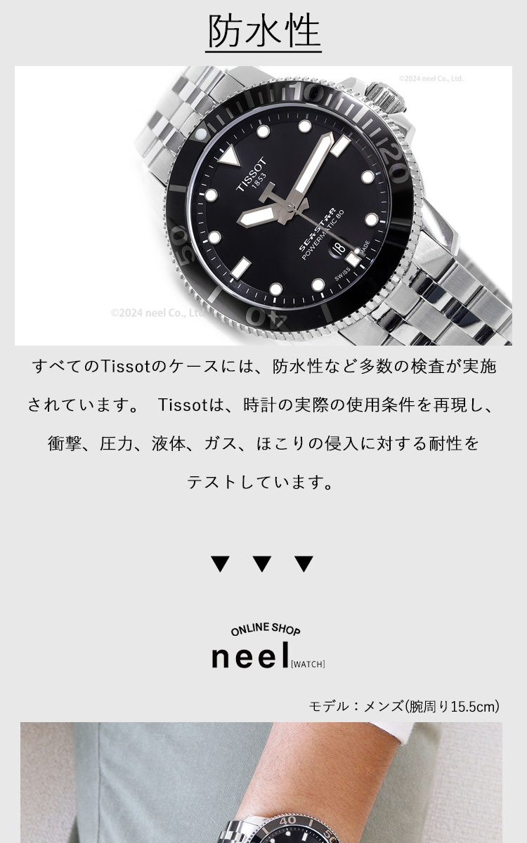 TISSOT（ティソ） 腕時計 メンズ シースター 1000 オートマティック