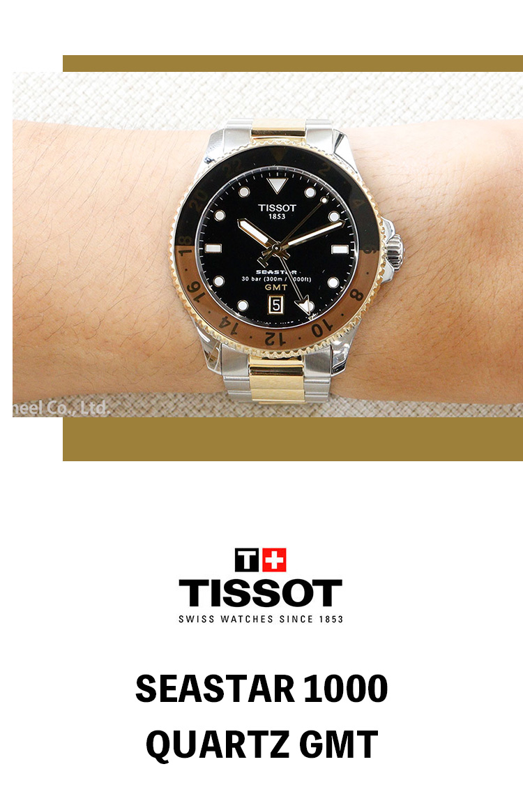 シースター（TISSOT） ノベルティー付き！ティソ TISSOT シー