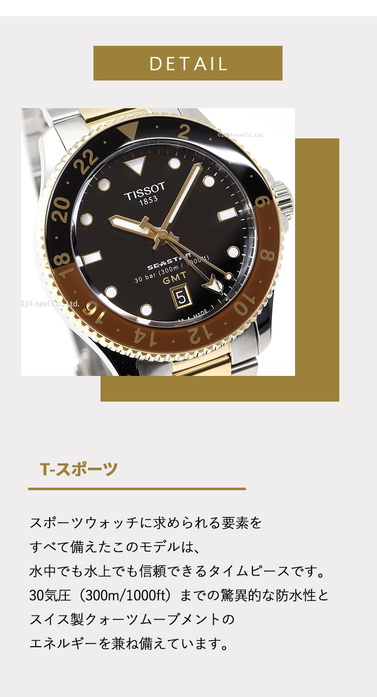 シースター（TISSOT） ノベルティー付き！ティソ TISSOT シー