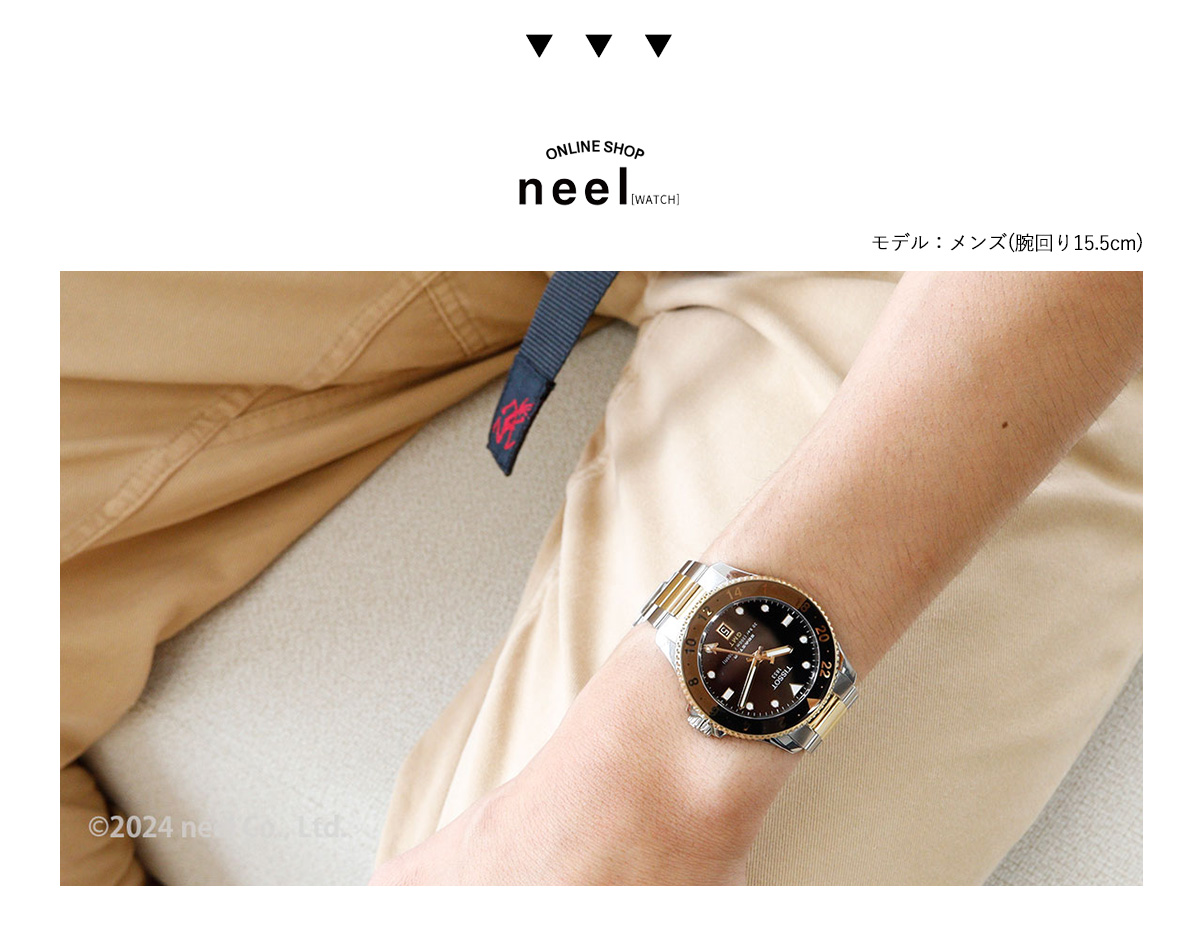 ティソ(TISSOT) 2023新作 時の手が届かない世界。「ティソ