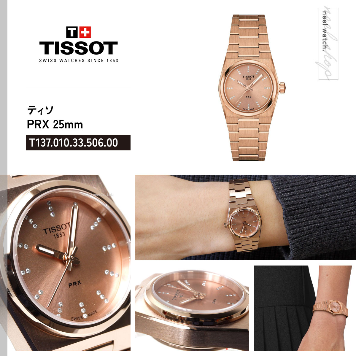 TISSOT（ティソ） （6/1から値上）ティソ TISSOT PRX ピーアール