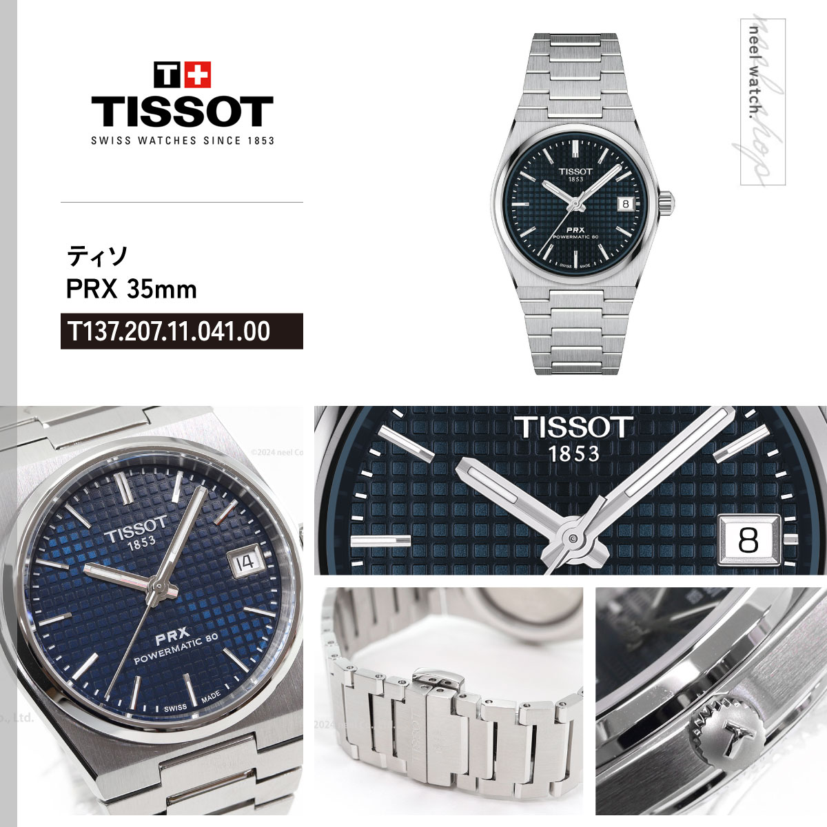 TISSOT（ティソ） （6/1から値上）ティソ TISSOT PRX ピーアール