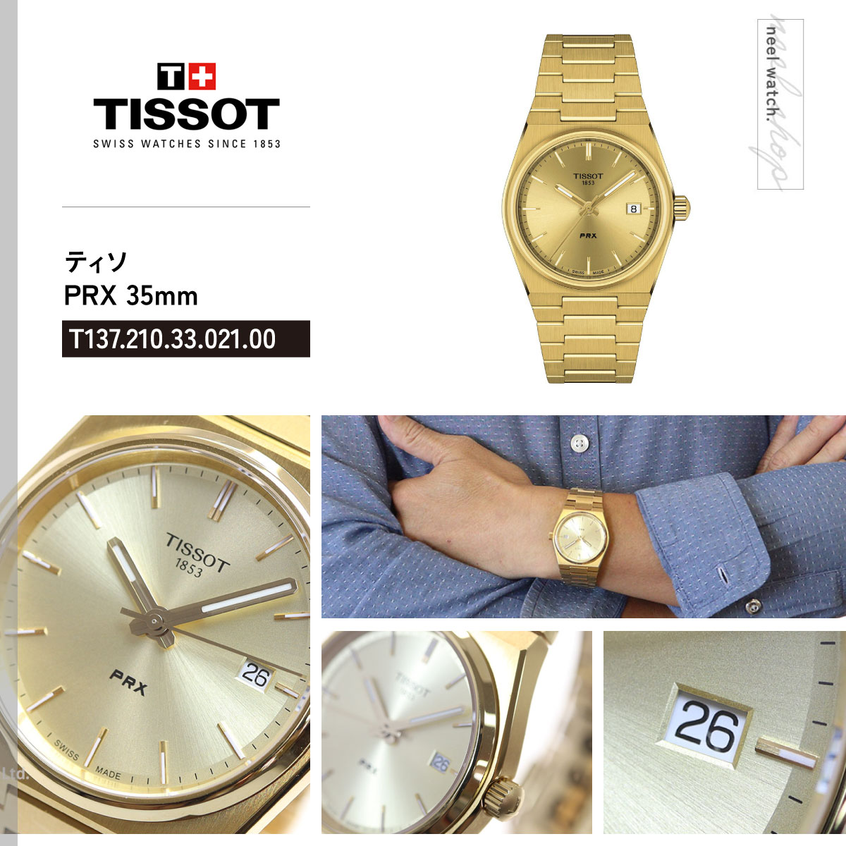 TISSOT（ティソ） （6/1から値上）ティソ TISSOT PRX ピーアール
