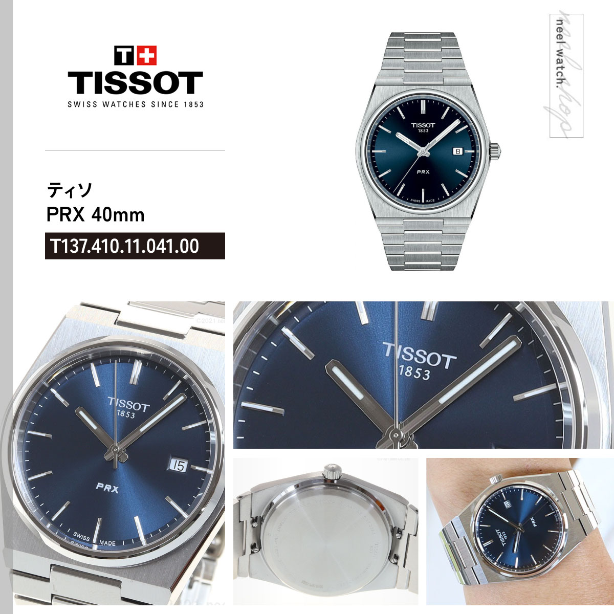 TISSOT（ティソ） （6/1から値上）ティソ 腕時計 メンズ PRX T137