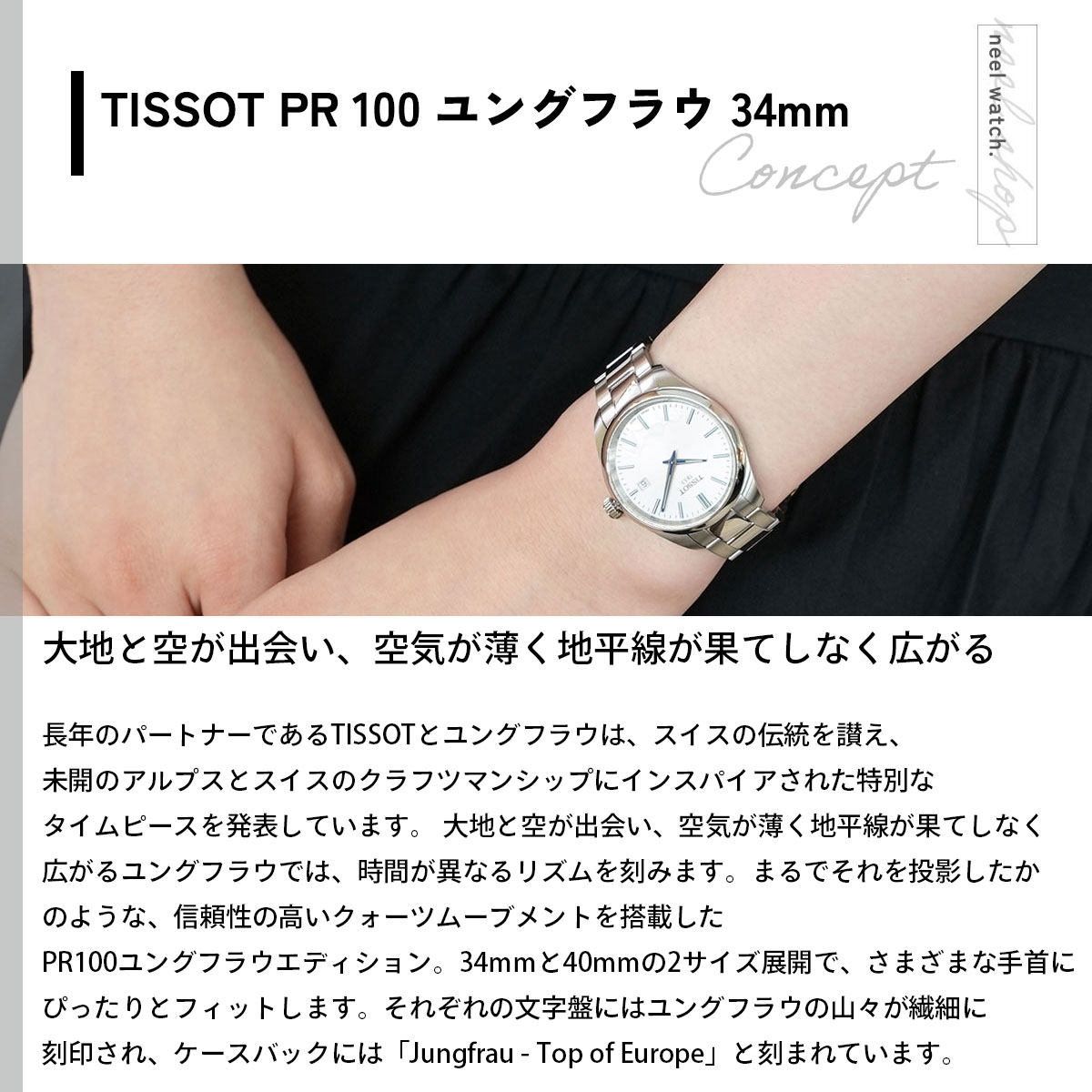 TISSOT（ティソ） ピーアール PR 100 ユングフラウ クォーツ 34MM T150 