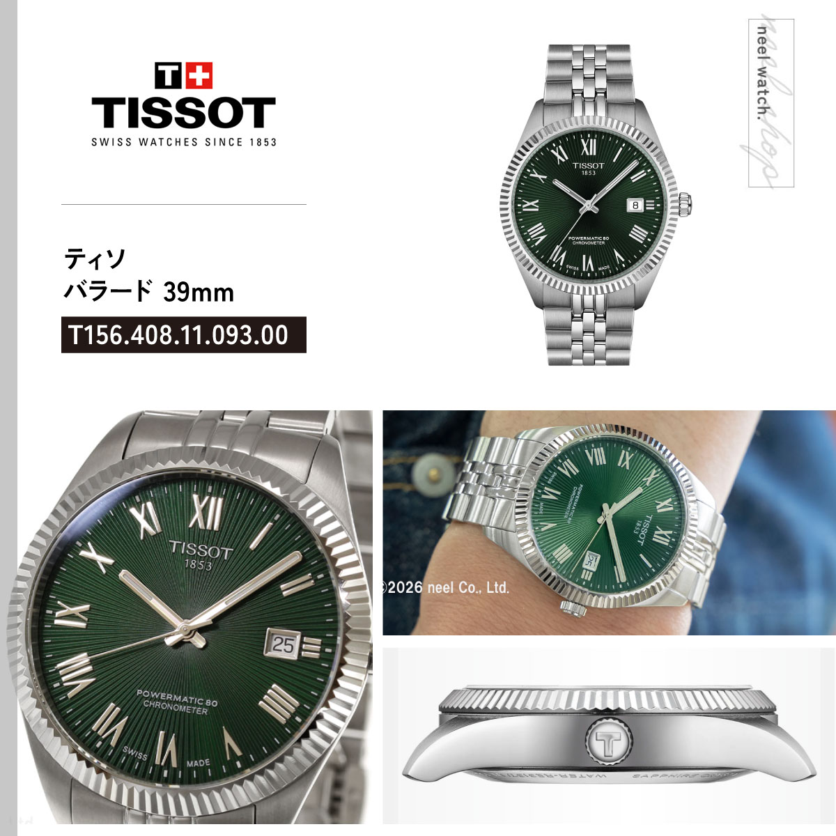 バラード（TISSOT） （ノベルティー付き）ティソ TISSOT バラード