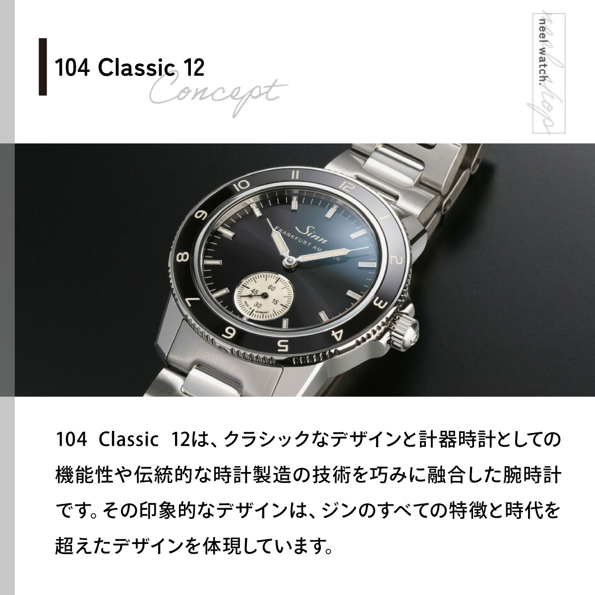 Sinn（ジン） （8月末でYahoo販売終了）（ノベルティー付き）Sinn 104