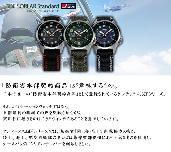 KENTEX（ケンテックス） 腕時計 日本製 ソーラー メンズ JSDF 航空