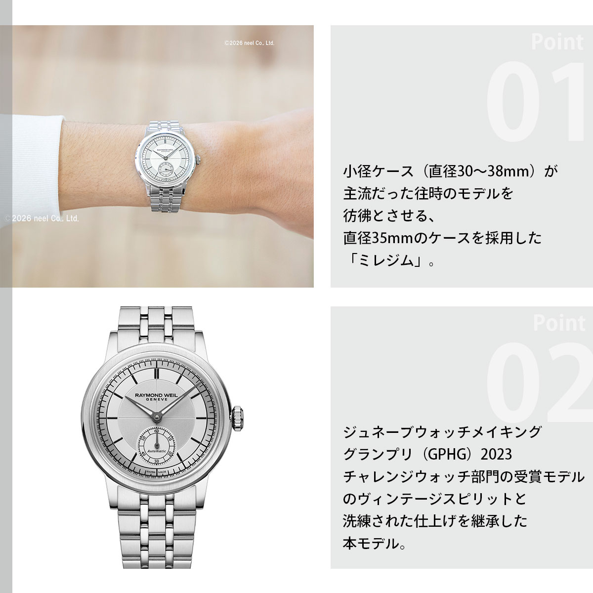 RAYMOND WEIL（レイモンドウェイル） （ノベルティー付き）レイモンド