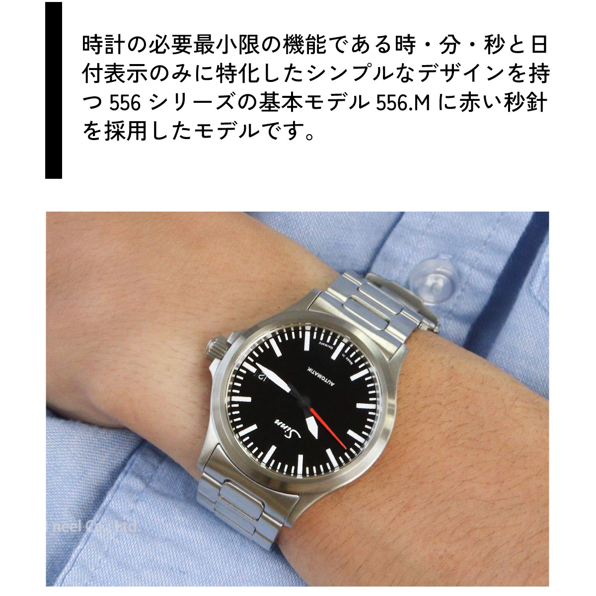 Sinn（ジン） （豪華おまけ有） 556.I.RS 自動巻 腕時計 メンズ インス 
