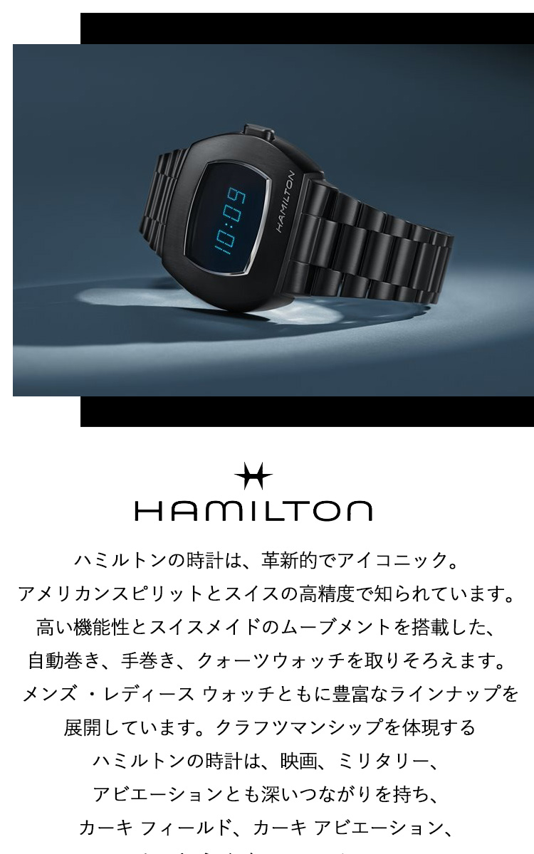 AMERICAN CLASSIC ハミルトン HAMILTON アメリカン クラシック