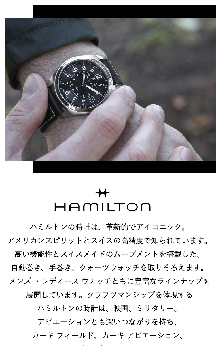 KHAKI FIELD ハミルトン HAMILTON カーキ フィールド クオーツ 40mm