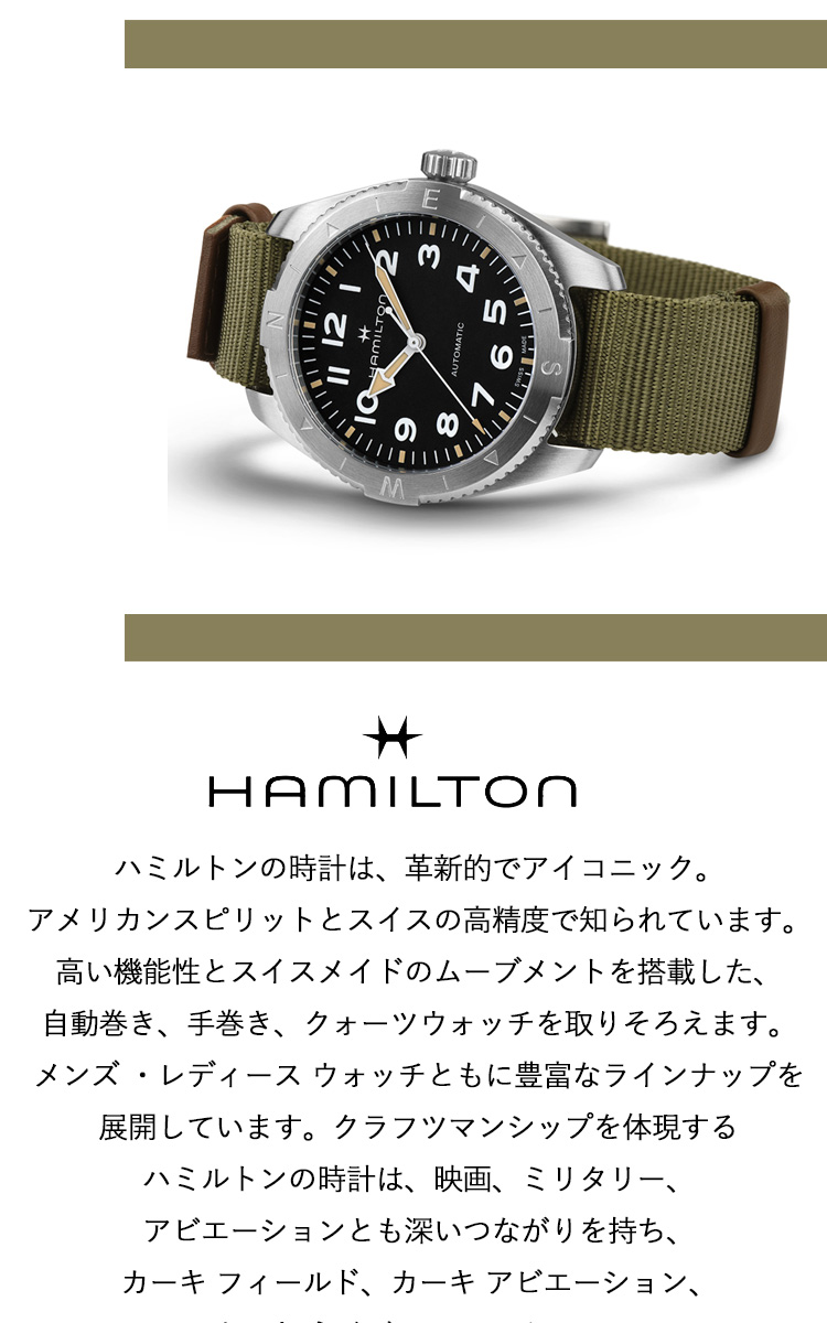 KHAKI FIELD ハミルトン HAMILTON カーキ フィールド エクスペ