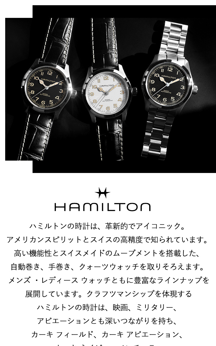 KHAKI FIELD 【正規品】ハミルトン HAMILTON カーキ フィールド
