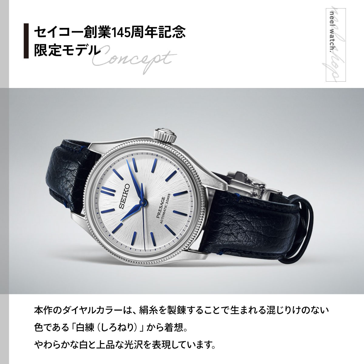 PRESAGE セイコー プレザージュ 自動巻 セイコー創業145周年記念 限定